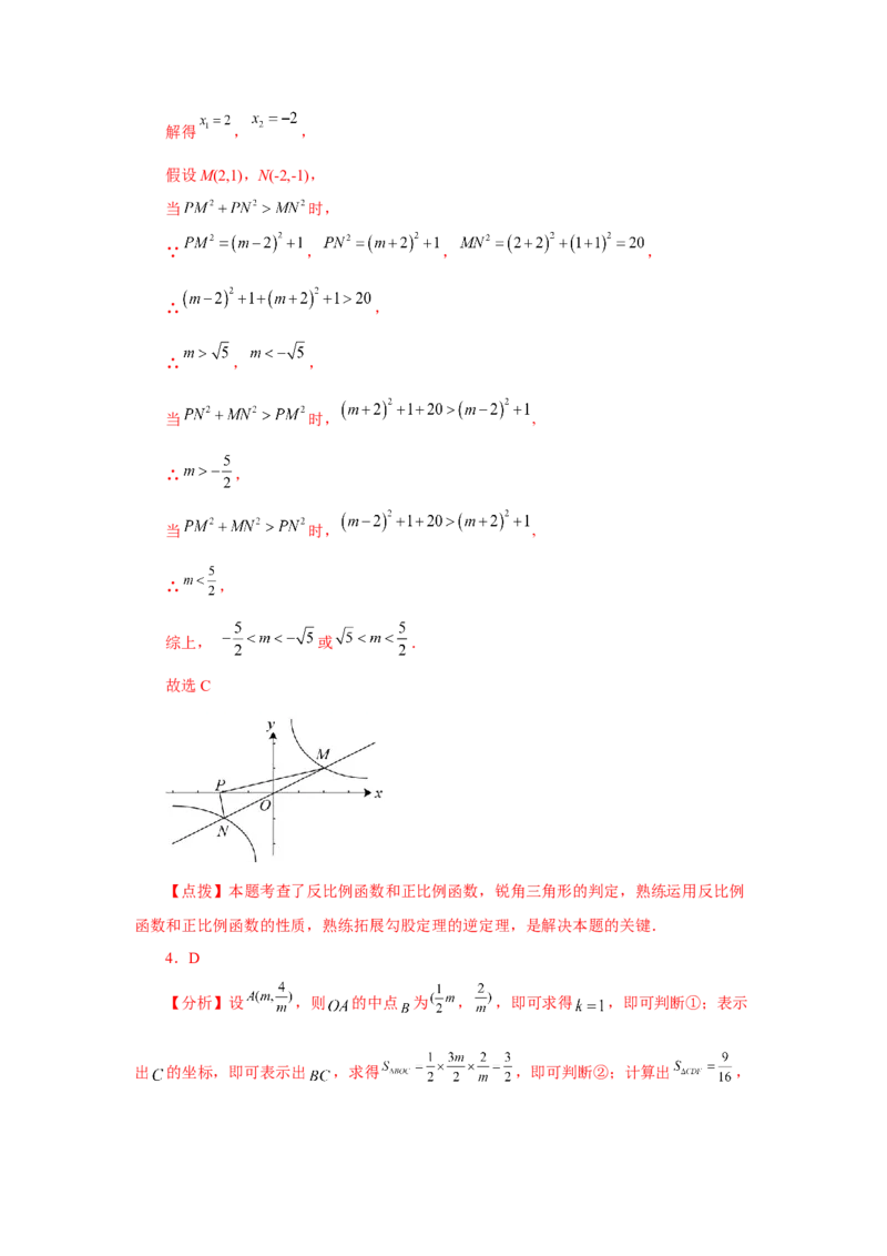 专题26.19反比例函数与一次函数专题（培优篇）（专项练习）-2022-2023学年九年级数学下册基础知识专项讲练（人教版）_初中数学人教版_9下-初中数学人教版_07专项讲练