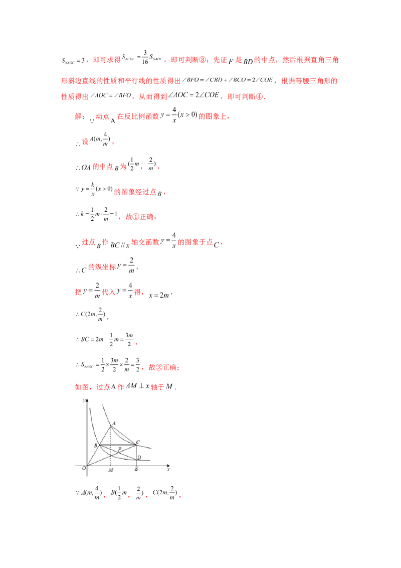 专题26.19反比例函数与一次函数专题（培优篇）（专项练习）-2022-2023学年九年级数学下册基础知识专项讲练（人教版）_初中数学人教版_9下-初中数学人教版_07专项讲练