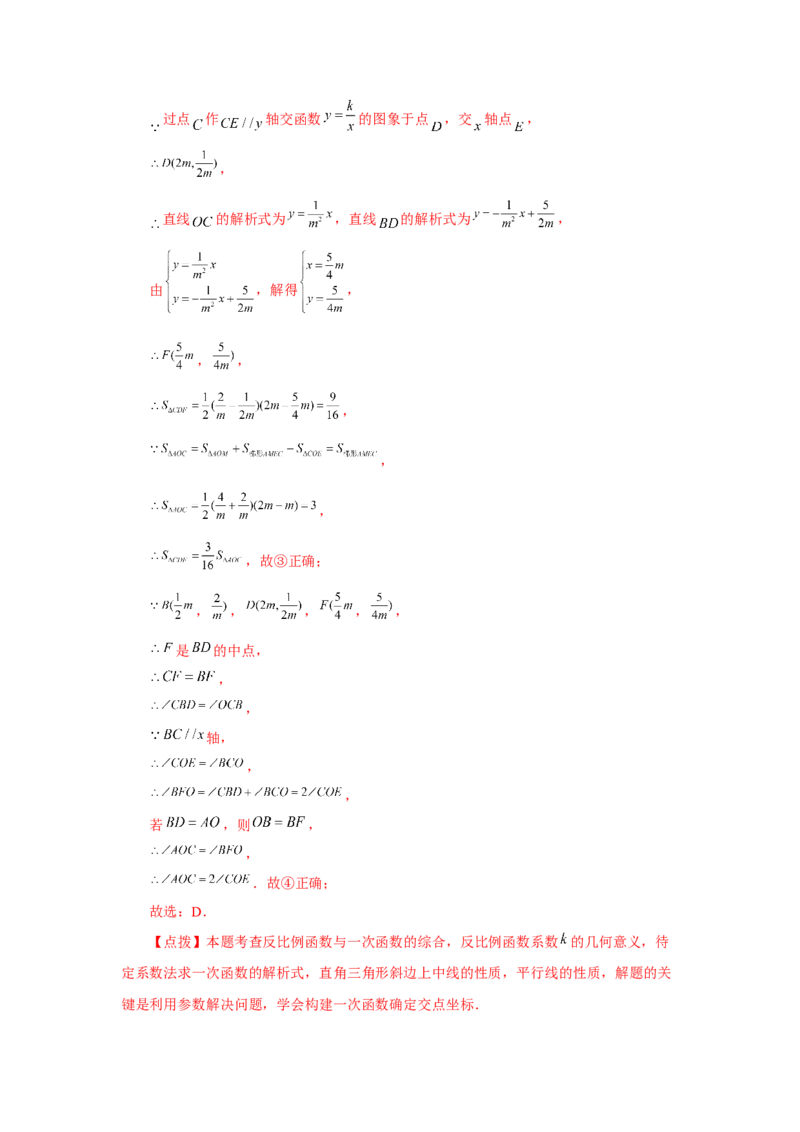 专题26.19反比例函数与一次函数专题（培优篇）（专项练习）-2022-2023学年九年级数学下册基础知识专项讲练（人教版）_初中数学人教版_9下-初中数学人教版_07专项讲练