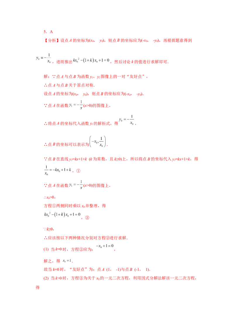 专题26.19反比例函数与一次函数专题（培优篇）（专项练习）-2022-2023学年九年级数学下册基础知识专项讲练（人教版）_初中数学人教版_9下-初中数学人教版_07专项讲练