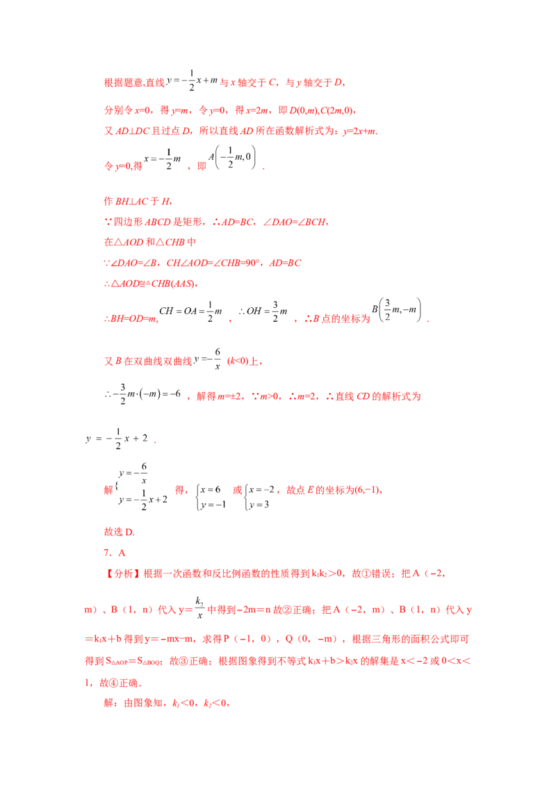 专题26.19反比例函数与一次函数专题（培优篇）（专项练习）-2022-2023学年九年级数学下册基础知识专项讲练（人教版）_初中数学人教版_9下-初中数学人教版_07专项讲练