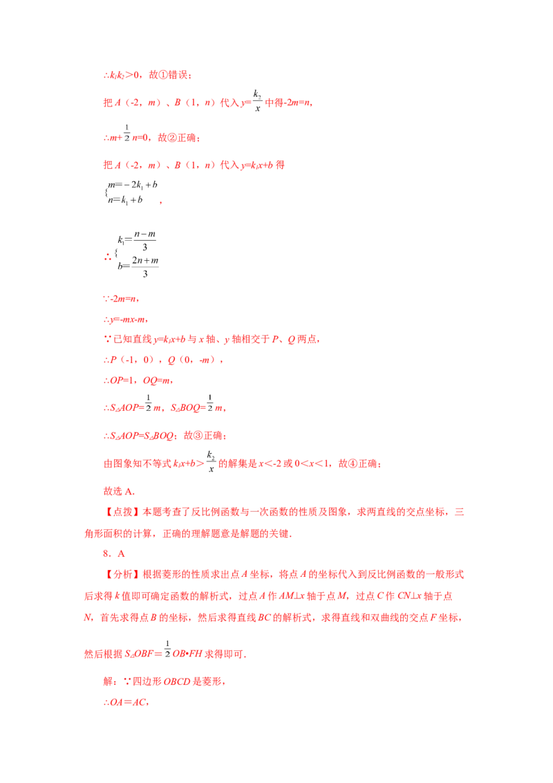 专题26.19反比例函数与一次函数专题（培优篇）（专项练习）-2022-2023学年九年级数学下册基础知识专项讲练（人教版）_初中数学人教版_9下-初中数学人教版_07专项讲练