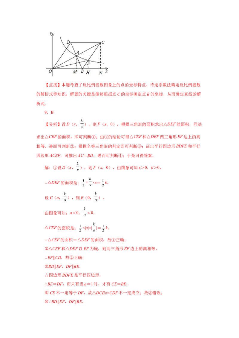 专题26.19反比例函数与一次函数专题（培优篇）（专项练习）-2022-2023学年九年级数学下册基础知识专项讲练（人教版）_初中数学人教版_9下-初中数学人教版_07专项讲练