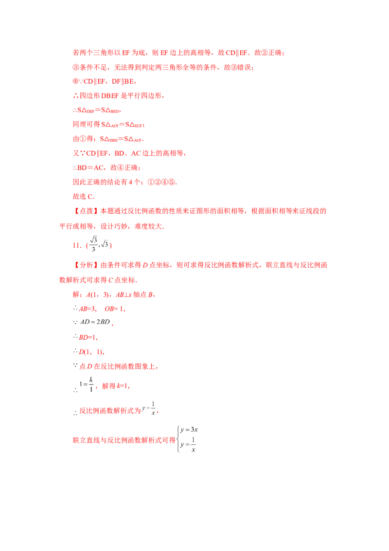 专题26.19反比例函数与一次函数专题（培优篇）（专项练习）-2022-2023学年九年级数学下册基础知识专项讲练（人教版）_初中数学人教版_9下-初中数学人教版_07专项讲练