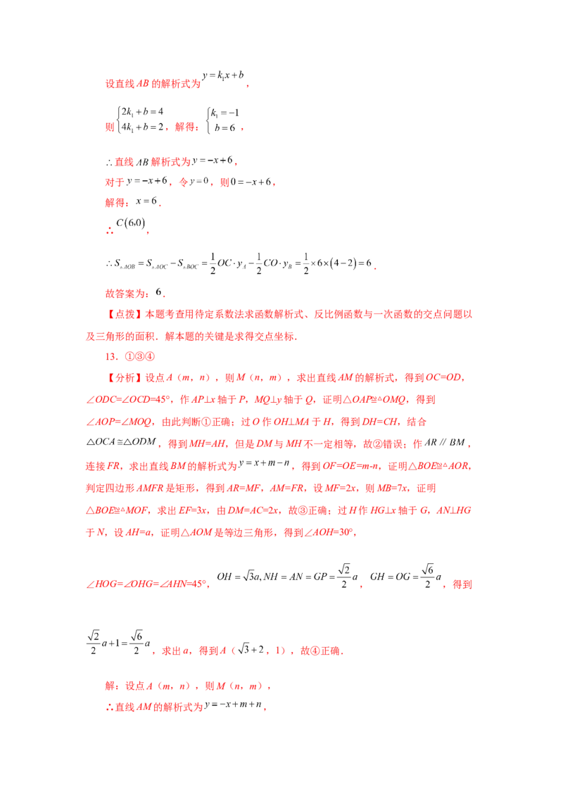 专题26.19反比例函数与一次函数专题（培优篇）（专项练习）-2022-2023学年九年级数学下册基础知识专项讲练（人教版）_初中数学人教版_9下-初中数学人教版_07专项讲练