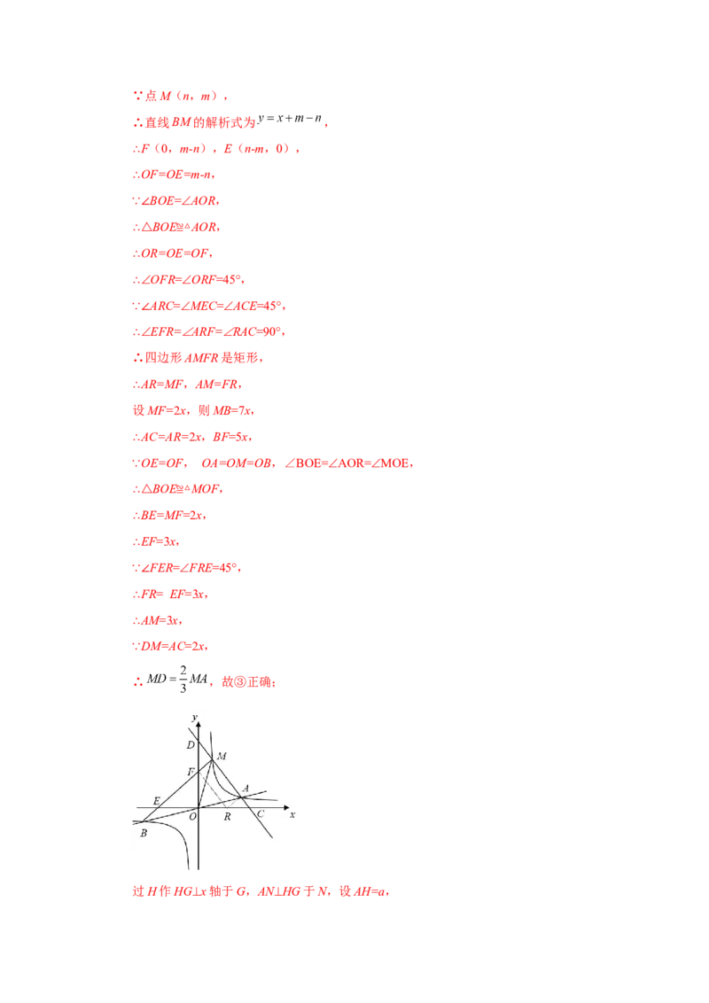 专题26.19反比例函数与一次函数专题（培优篇）（专项练习）-2022-2023学年九年级数学下册基础知识专项讲练（人教版）_初中数学人教版_9下-初中数学人教版_07专项讲练
