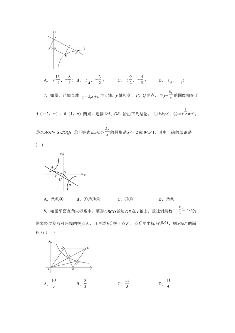 专题26.19反比例函数与一次函数专题（培优篇）（专项练习）-2022-2023学年九年级数学下册基础知识专项讲练（人教版）_初中数学人教版_9下-初中数学人教版_07专项讲练