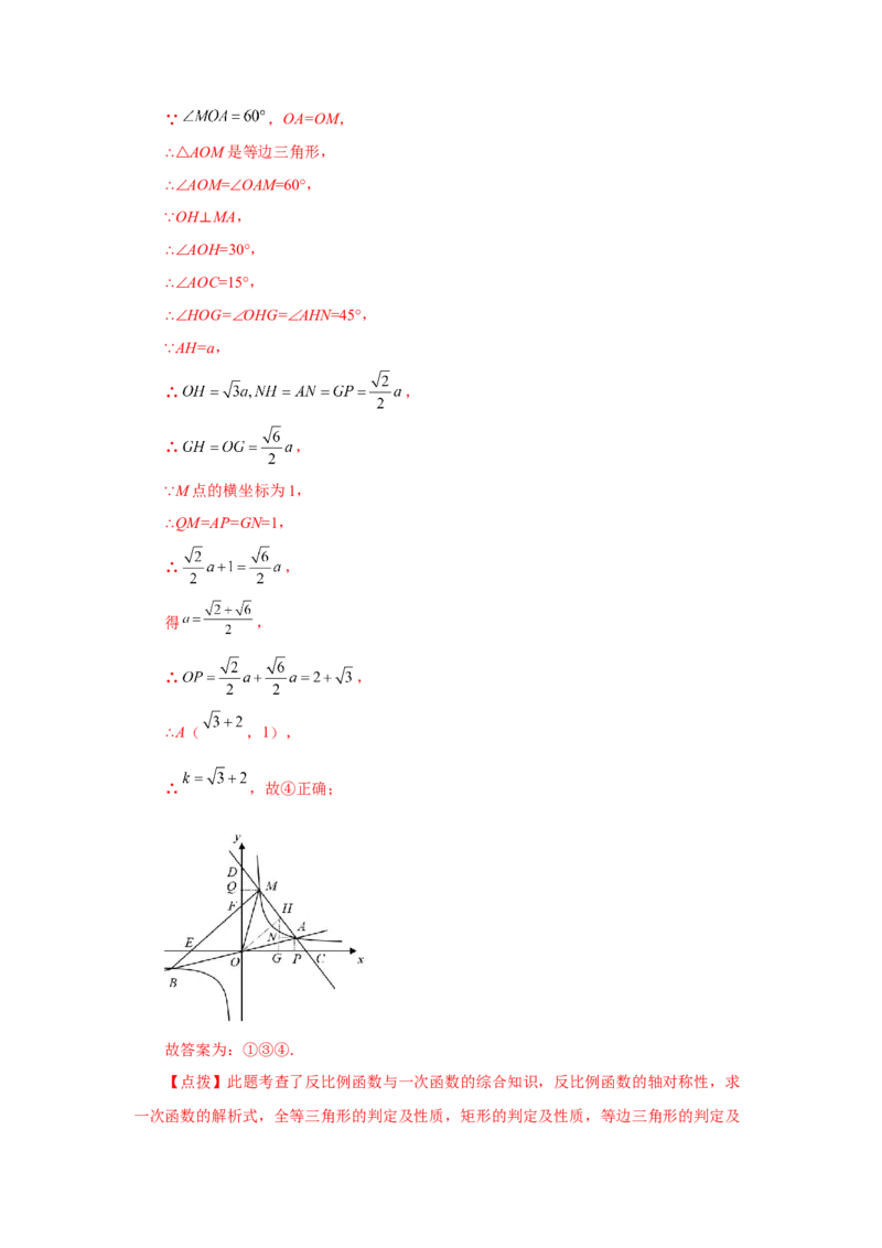 专题26.19反比例函数与一次函数专题（培优篇）（专项练习）-2022-2023学年九年级数学下册基础知识专项讲练（人教版）_初中数学人教版_9下-初中数学人教版_07专项讲练