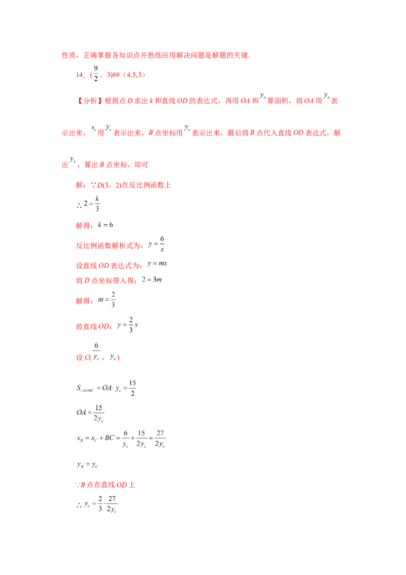 专题26.19反比例函数与一次函数专题（培优篇）（专项练习）-2022-2023学年九年级数学下册基础知识专项讲练（人教版）_初中数学人教版_9下-初中数学人教版_07专项讲练