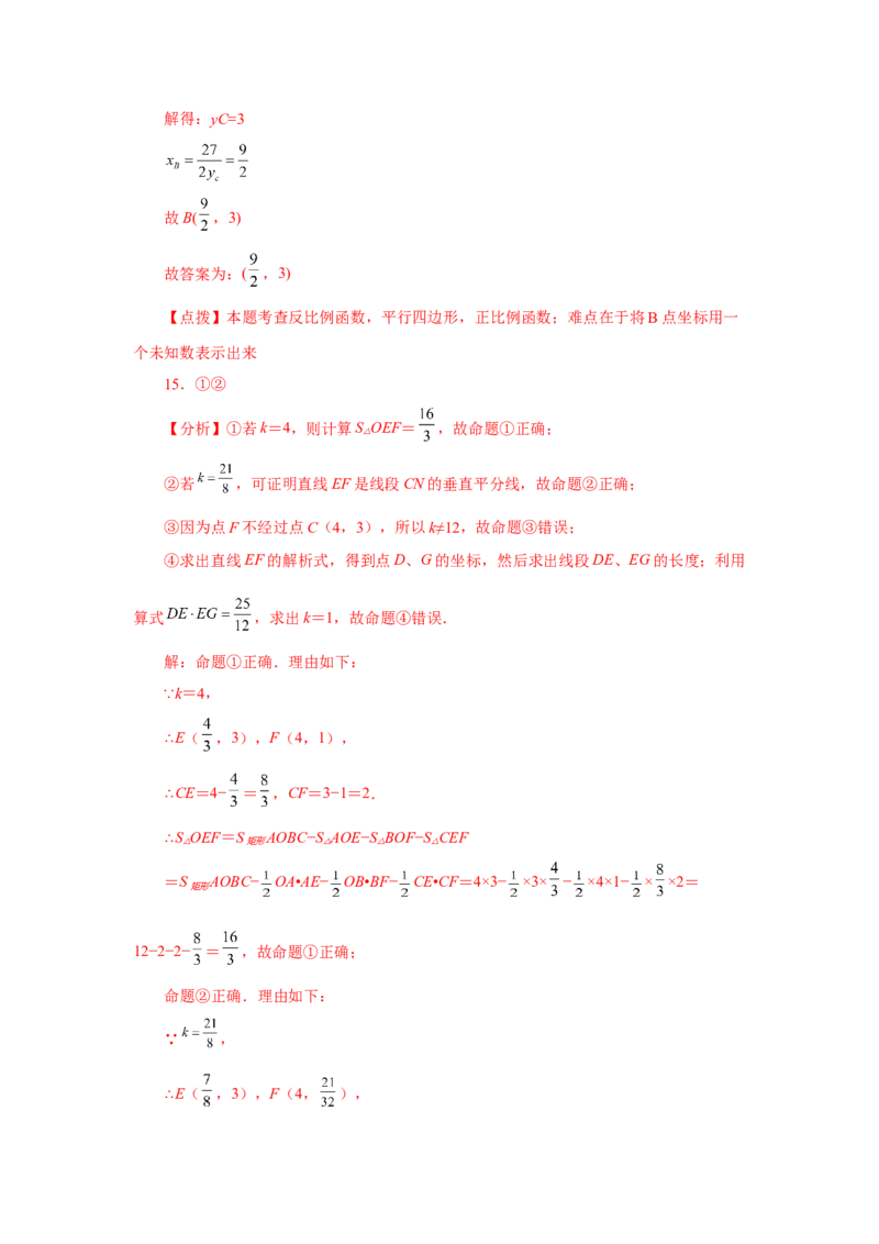 专题26.19反比例函数与一次函数专题（培优篇）（专项练习）-2022-2023学年九年级数学下册基础知识专项讲练（人教版）_初中数学人教版_9下-初中数学人教版_07专项讲练