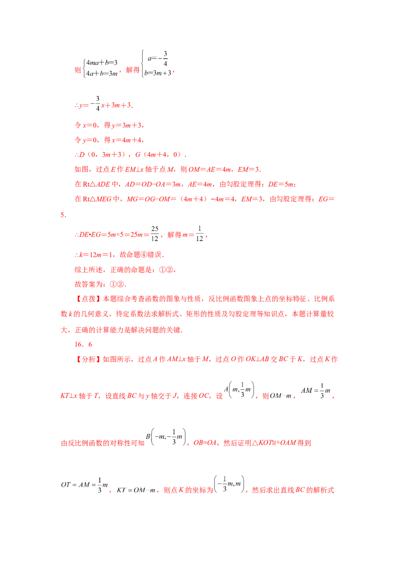 专题26.19反比例函数与一次函数专题（培优篇）（专项练习）-2022-2023学年九年级数学下册基础知识专项讲练（人教版）_初中数学人教版_9下-初中数学人教版_07专项讲练