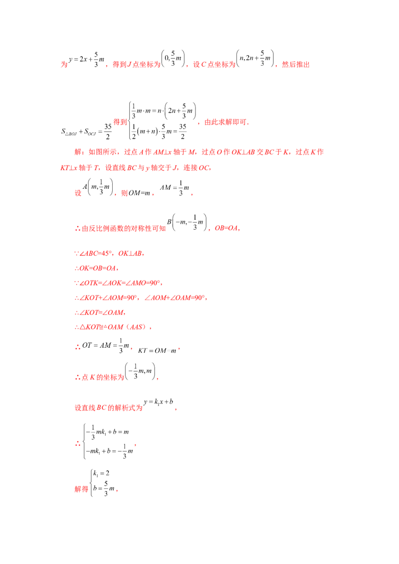 专题26.19反比例函数与一次函数专题（培优篇）（专项练习）-2022-2023学年九年级数学下册基础知识专项讲练（人教版）_初中数学人教版_9下-初中数学人教版_07专项讲练
