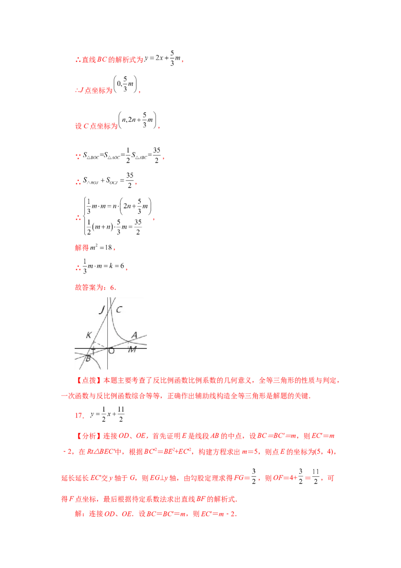 专题26.19反比例函数与一次函数专题（培优篇）（专项练习）-2022-2023学年九年级数学下册基础知识专项讲练（人教版）_初中数学人教版_9下-初中数学人教版_07专项讲练