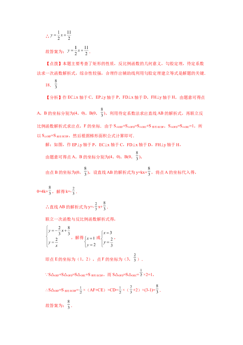 专题26.19反比例函数与一次函数专题（培优篇）（专项练习）-2022-2023学年九年级数学下册基础知识专项讲练（人教版）_初中数学人教版_9下-初中数学人教版_07专项讲练