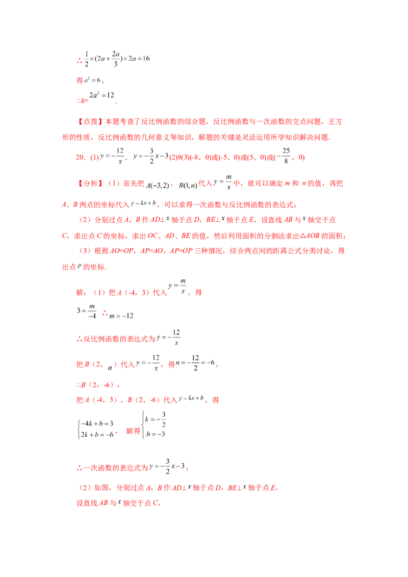 专题26.19反比例函数与一次函数专题（培优篇）（专项练习）-2022-2023学年九年级数学下册基础知识专项讲练（人教版）_初中数学人教版_9下-初中数学人教版_07专项讲练