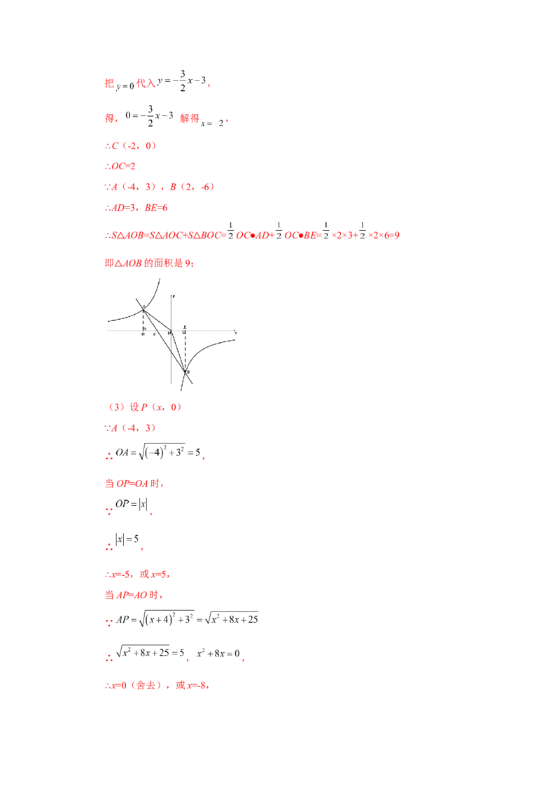 专题26.19反比例函数与一次函数专题（培优篇）（专项练习）-2022-2023学年九年级数学下册基础知识专项讲练（人教版）_初中数学人教版_9下-初中数学人教版_07专项讲练
