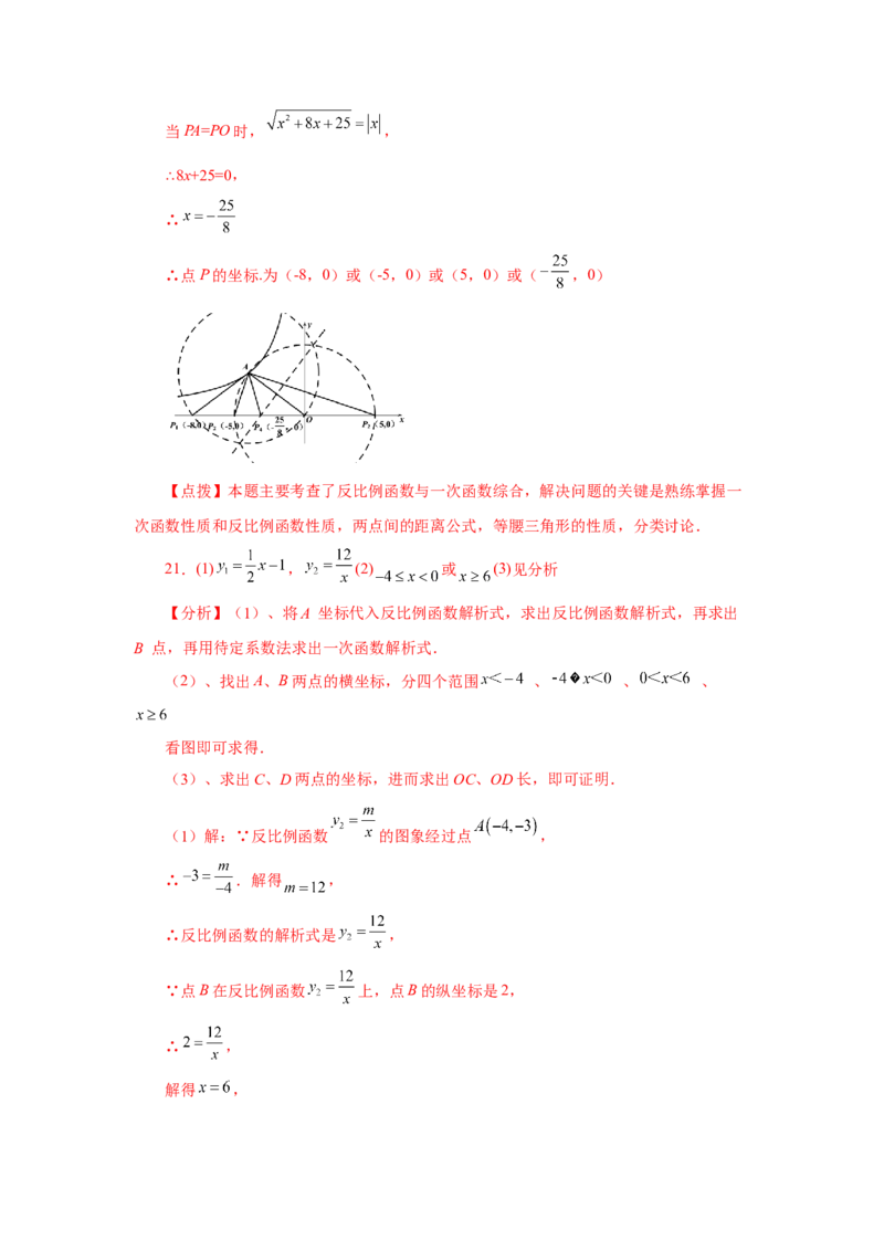 专题26.19反比例函数与一次函数专题（培优篇）（专项练习）-2022-2023学年九年级数学下册基础知识专项讲练（人教版）_初中数学人教版_9下-初中数学人教版_07专项讲练