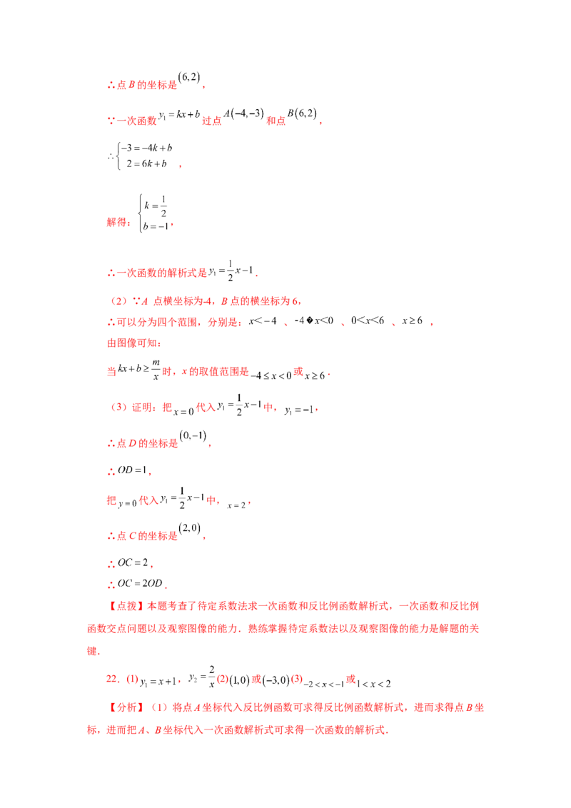 专题26.19反比例函数与一次函数专题（培优篇）（专项练习）-2022-2023学年九年级数学下册基础知识专项讲练（人教版）_初中数学人教版_9下-初中数学人教版_07专项讲练