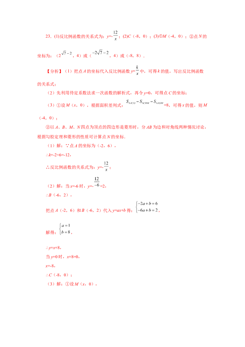 专题26.19反比例函数与一次函数专题（培优篇）（专项练习）-2022-2023学年九年级数学下册基础知识专项讲练（人教版）_初中数学人教版_9下-初中数学人教版_07专项讲练