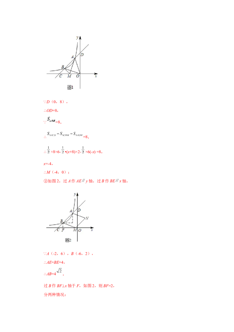 专题26.19反比例函数与一次函数专题（培优篇）（专项练习）-2022-2023学年九年级数学下册基础知识专项讲练（人教版）_初中数学人教版_9下-初中数学人教版_07专项讲练