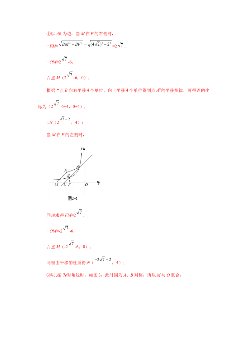 专题26.19反比例函数与一次函数专题（培优篇）（专项练习）-2022-2023学年九年级数学下册基础知识专项讲练（人教版）_初中数学人教版_9下-初中数学人教版_07专项讲练