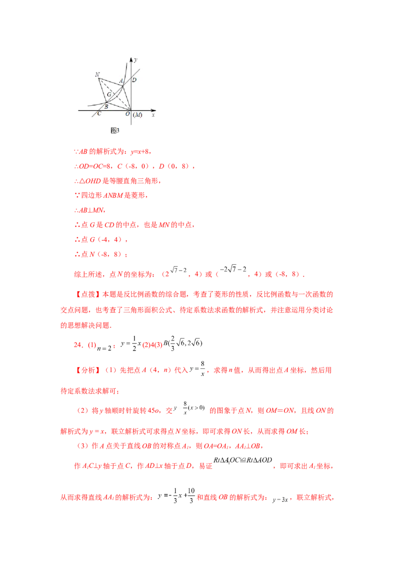 专题26.19反比例函数与一次函数专题（培优篇）（专项练习）-2022-2023学年九年级数学下册基础知识专项讲练（人教版）_初中数学人教版_9下-初中数学人教版_07专项讲练