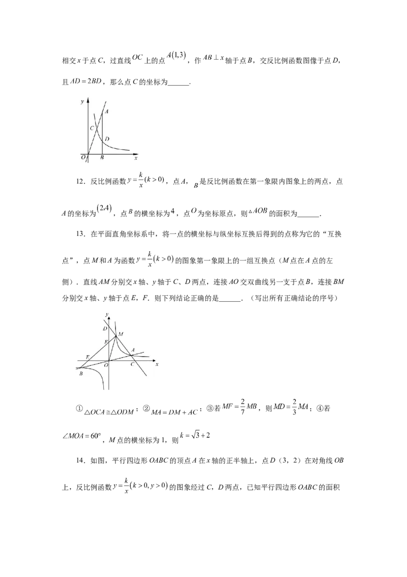 专题26.19反比例函数与一次函数专题（培优篇）（专项练习）-2022-2023学年九年级数学下册基础知识专项讲练（人教版）_初中数学人教版_9下-初中数学人教版_07专项讲练