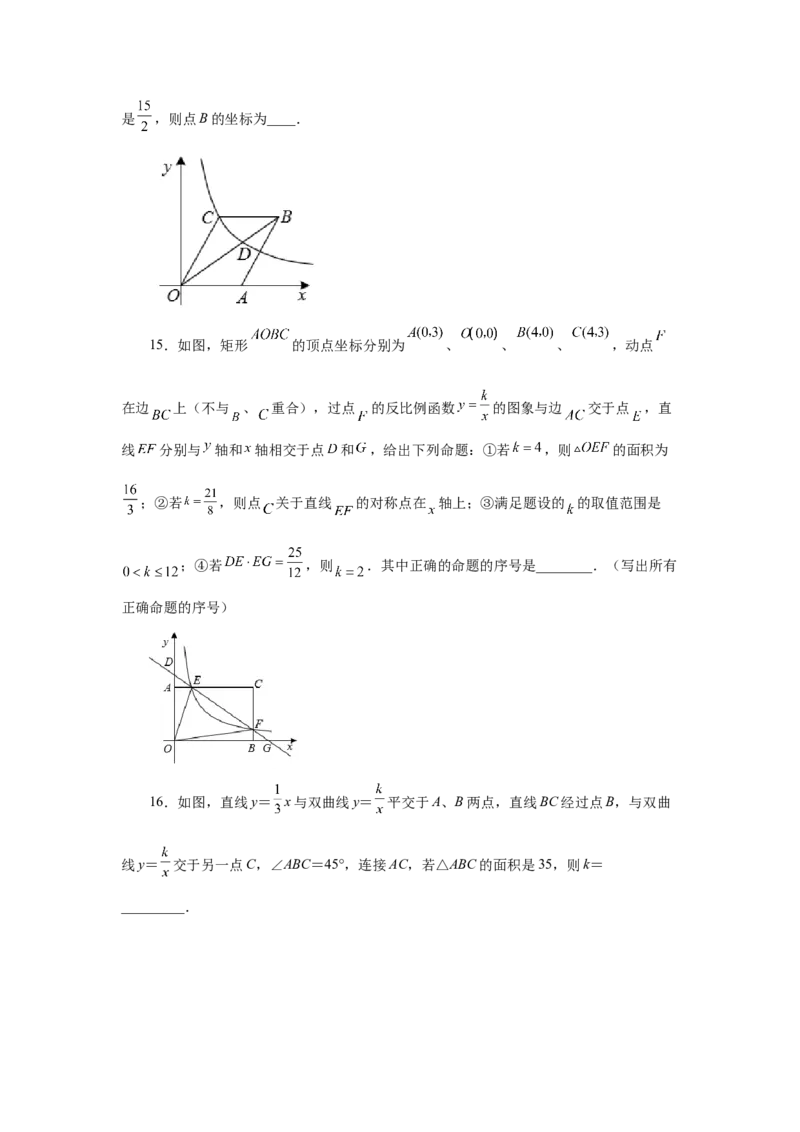 专题26.19反比例函数与一次函数专题（培优篇）（专项练习）-2022-2023学年九年级数学下册基础知识专项讲练（人教版）_初中数学人教版_9下-初中数学人教版_07专项讲练
