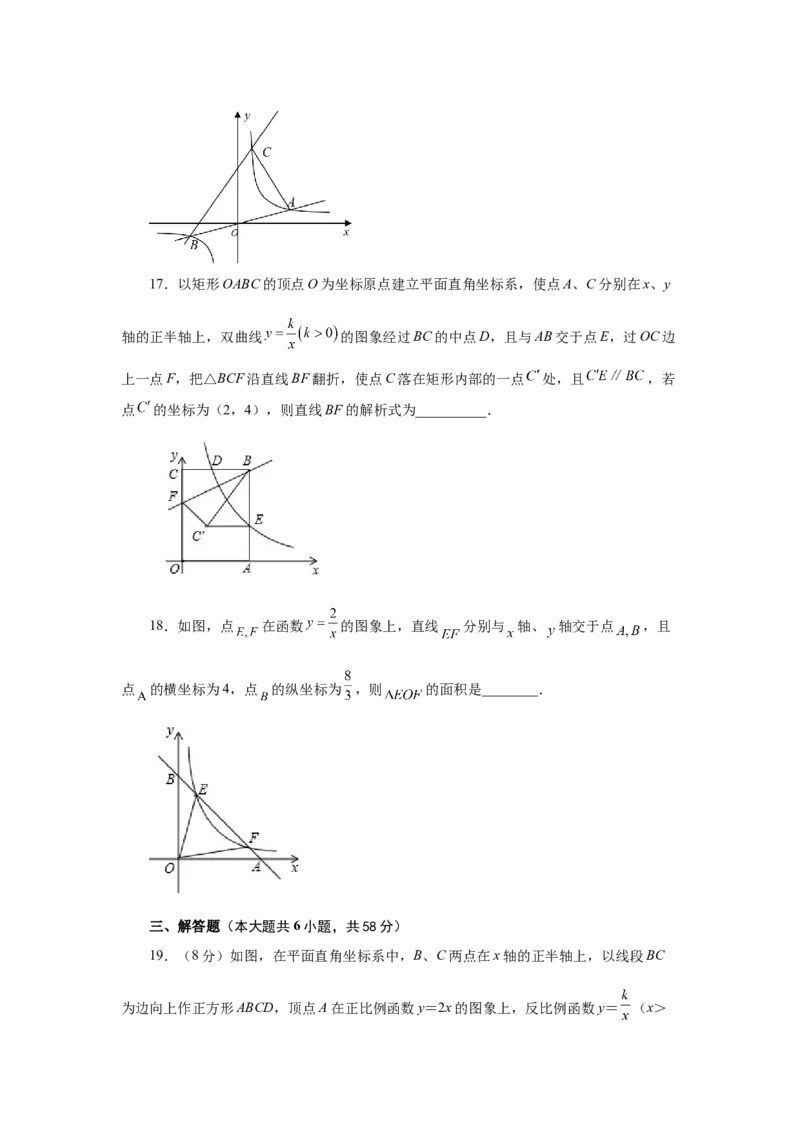 专题26.19反比例函数与一次函数专题（培优篇）（专项练习）-2022-2023学年九年级数学下册基础知识专项讲练（人教版）_初中数学人教版_9下-初中数学人教版_07专项讲练