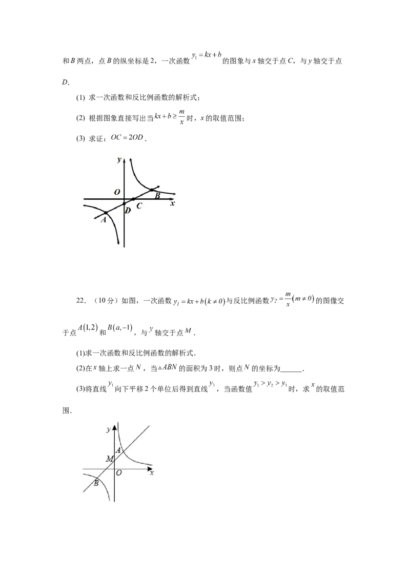 专题26.19反比例函数与一次函数专题（培优篇）（专项练习）-2022-2023学年九年级数学下册基础知识专项讲练（人教版）_初中数学人教版_9下-初中数学人教版_07专项讲练