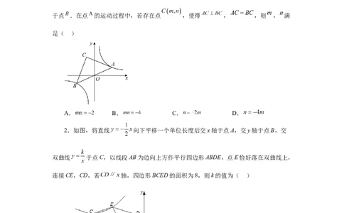 专题26.19反比例函数与一次函数专题（培优篇）（专项练习）-2022-2023学年九年级数学下册基础知识专项讲练（人教版）_初中数学人教版_9下-初中数学人教版_07专项讲练