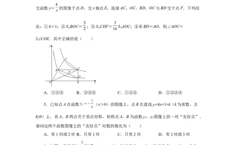 专题26.19反比例函数与一次函数专题（培优篇）（专项练习）-2022-2023学年九年级数学下册基础知识专项讲练（人教版）_初中数学人教版_9下-初中数学人教版_07专项讲练
