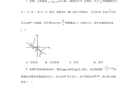 专题26.19反比例函数与一次函数专题（培优篇）（专项练习）-2022-2023学年九年级数学下册基础知识专项讲练（人教版）_初中数学人教版_9下-初中数学人教版_07专项讲练
