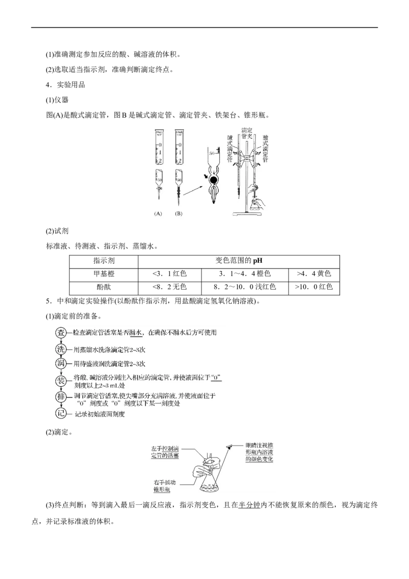 专题11水溶液中离子反应（讲）（学生版）_05高考化学_通用版（老高考）复习资料_2023年复习资料_二轮复习_2023年高考化学二轮复习讲练测（全国通用）