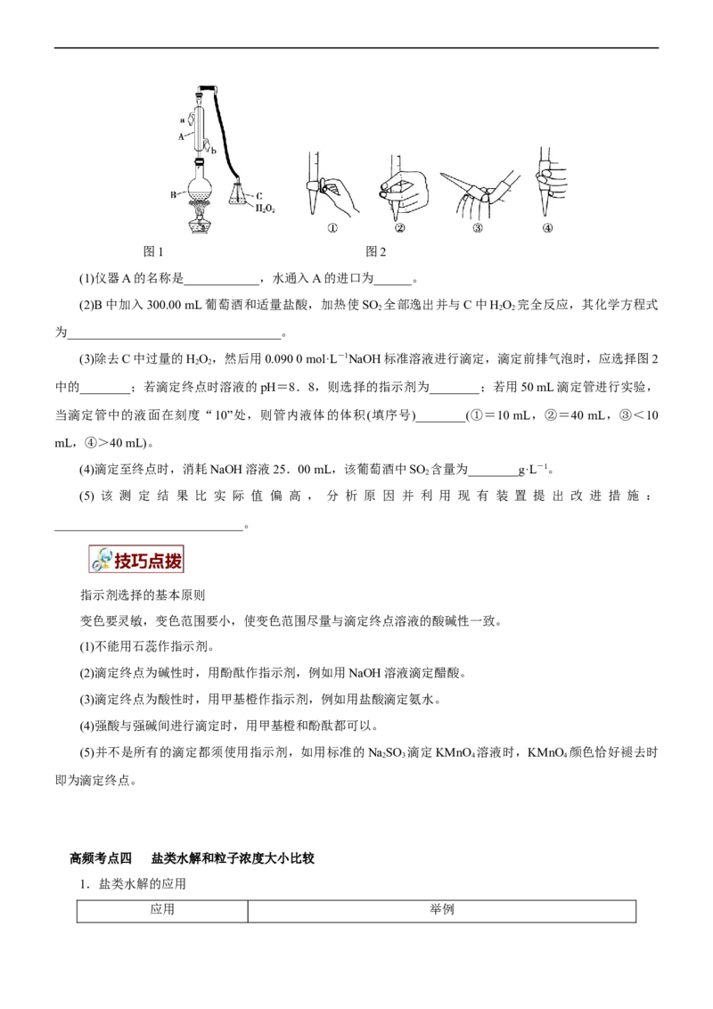 专题11水溶液中离子反应（讲）（学生版）_05高考化学_通用版（老高考）复习资料_2023年复习资料_二轮复习_2023年高考化学二轮复习讲练测（全国通用）