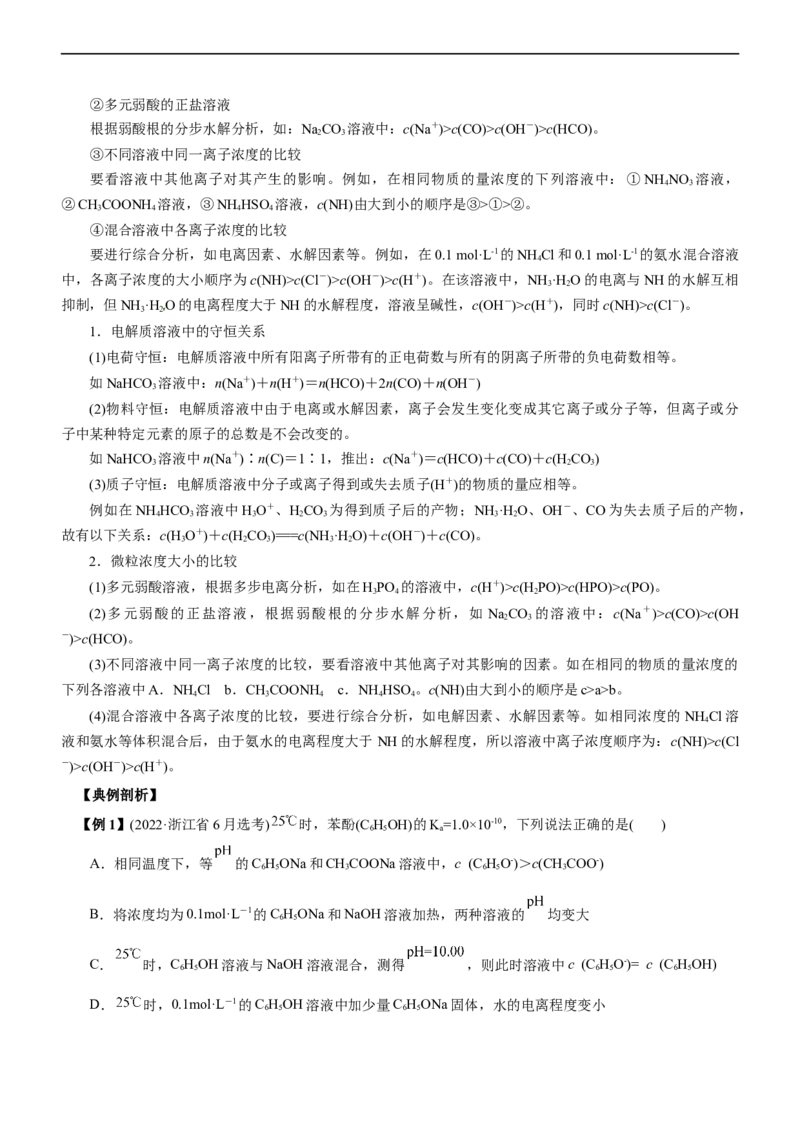 专题11水溶液中离子反应（讲）（学生版）_05高考化学_通用版（老高考）复习资料_2023年复习资料_二轮复习_2023年高考化学二轮复习讲练测（全国通用）
