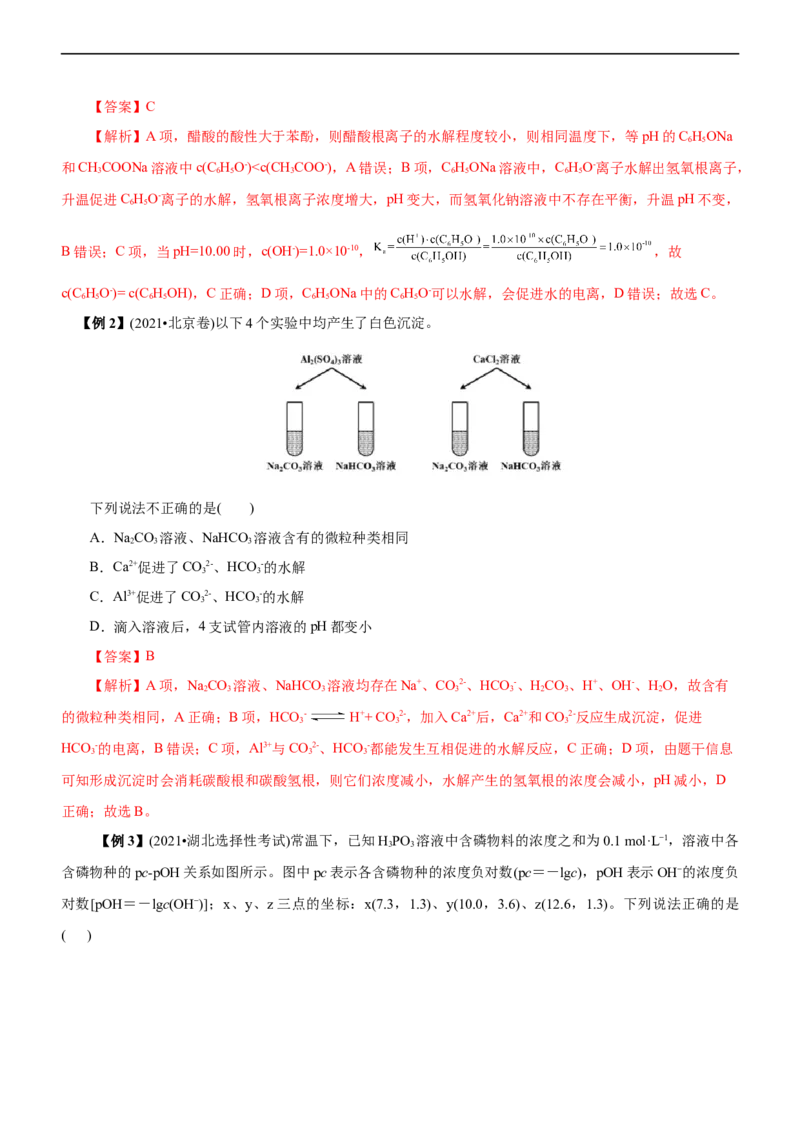 专题11水溶液中离子反应（讲）（学生版）_05高考化学_通用版（老高考）复习资料_2023年复习资料_二轮复习_2023年高考化学二轮复习讲练测（全国通用）