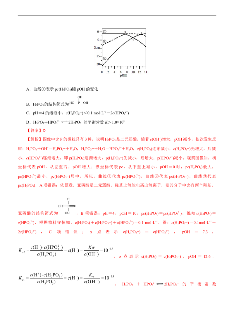 专题11水溶液中离子反应（讲）（学生版）_05高考化学_通用版（老高考）复习资料_2023年复习资料_二轮复习_2023年高考化学二轮复习讲练测（全国通用）
