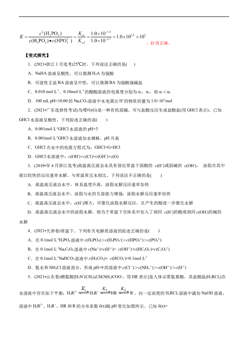 专题11水溶液中离子反应（讲）（学生版）_05高考化学_通用版（老高考）复习资料_2023年复习资料_二轮复习_2023年高考化学二轮复习讲练测（全国通用）