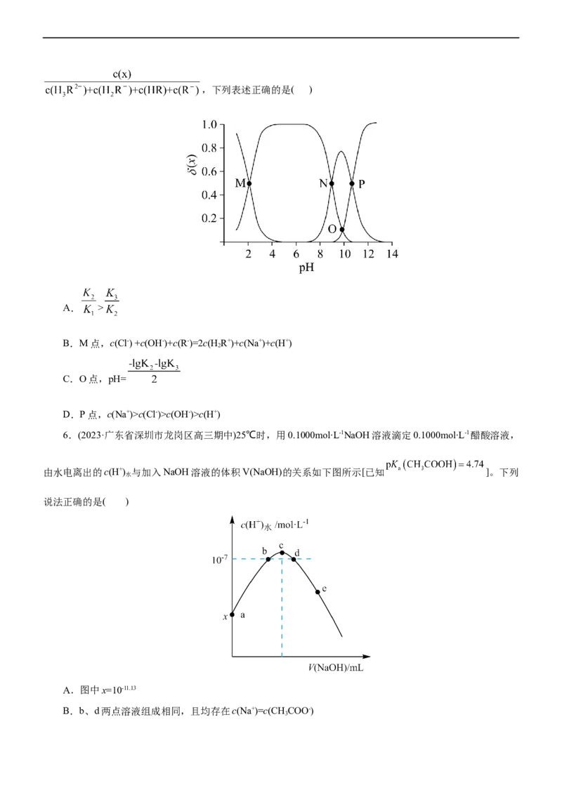 专题11水溶液中离子反应（讲）（学生版）_05高考化学_通用版（老高考）复习资料_2023年复习资料_二轮复习_2023年高考化学二轮复习讲练测（全国通用）