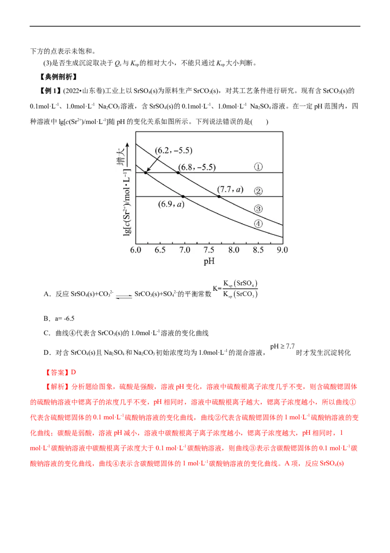 专题11水溶液中离子反应（讲）（学生版）_05高考化学_通用版（老高考）复习资料_2023年复习资料_二轮复习_2023年高考化学二轮复习讲练测（全国通用）