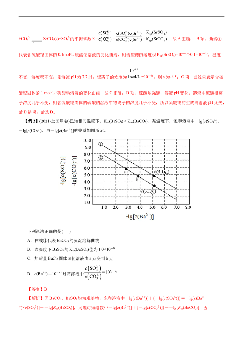 专题11水溶液中离子反应（讲）（学生版）_05高考化学_通用版（老高考）复习资料_2023年复习资料_二轮复习_2023年高考化学二轮复习讲练测（全国通用）