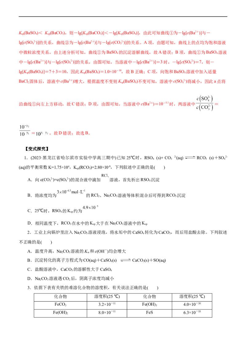 专题11水溶液中离子反应（讲）（学生版）_05高考化学_通用版（老高考）复习资料_2023年复习资料_二轮复习_2023年高考化学二轮复习讲练测（全国通用）