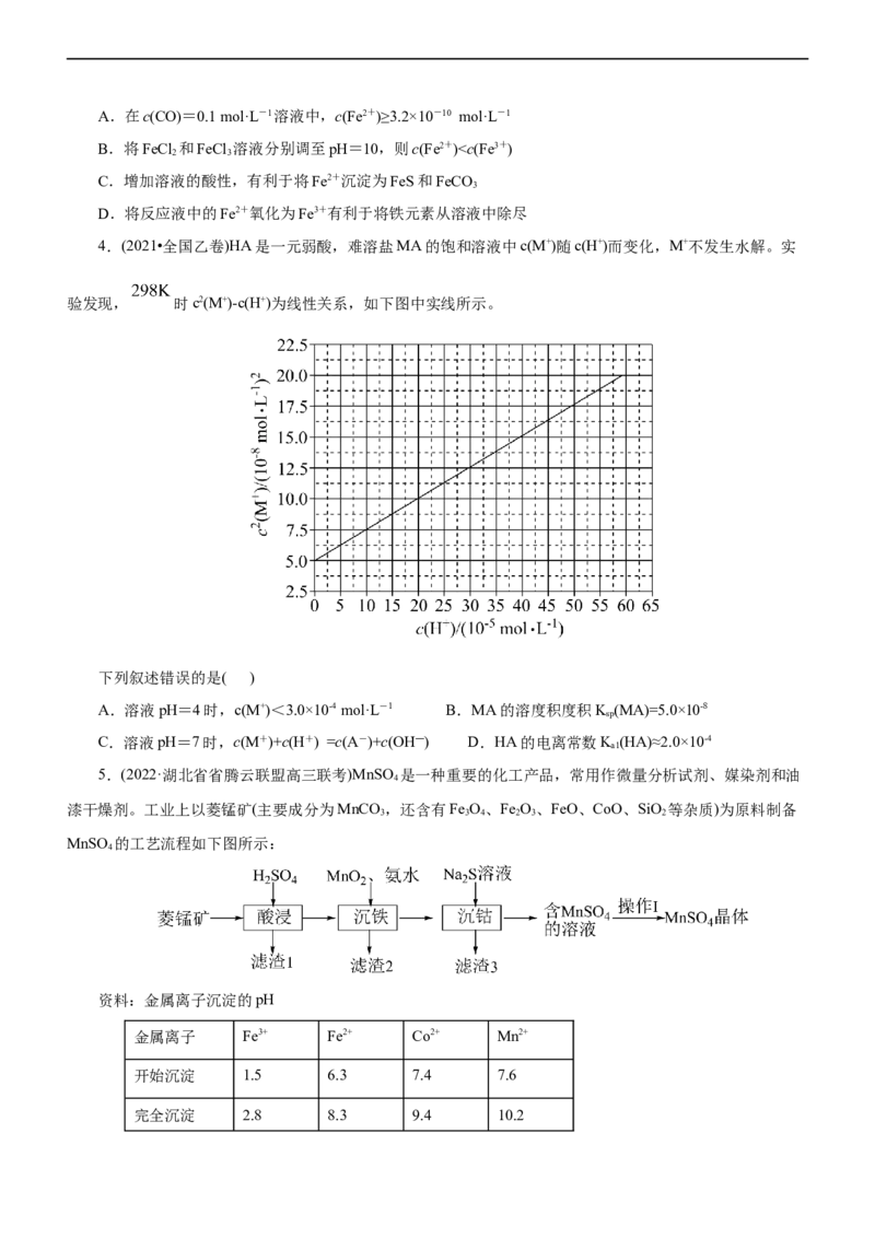 专题11水溶液中离子反应（讲）（学生版）_05高考化学_通用版（老高考）复习资料_2023年复习资料_二轮复习_2023年高考化学二轮复习讲练测（全国通用）
