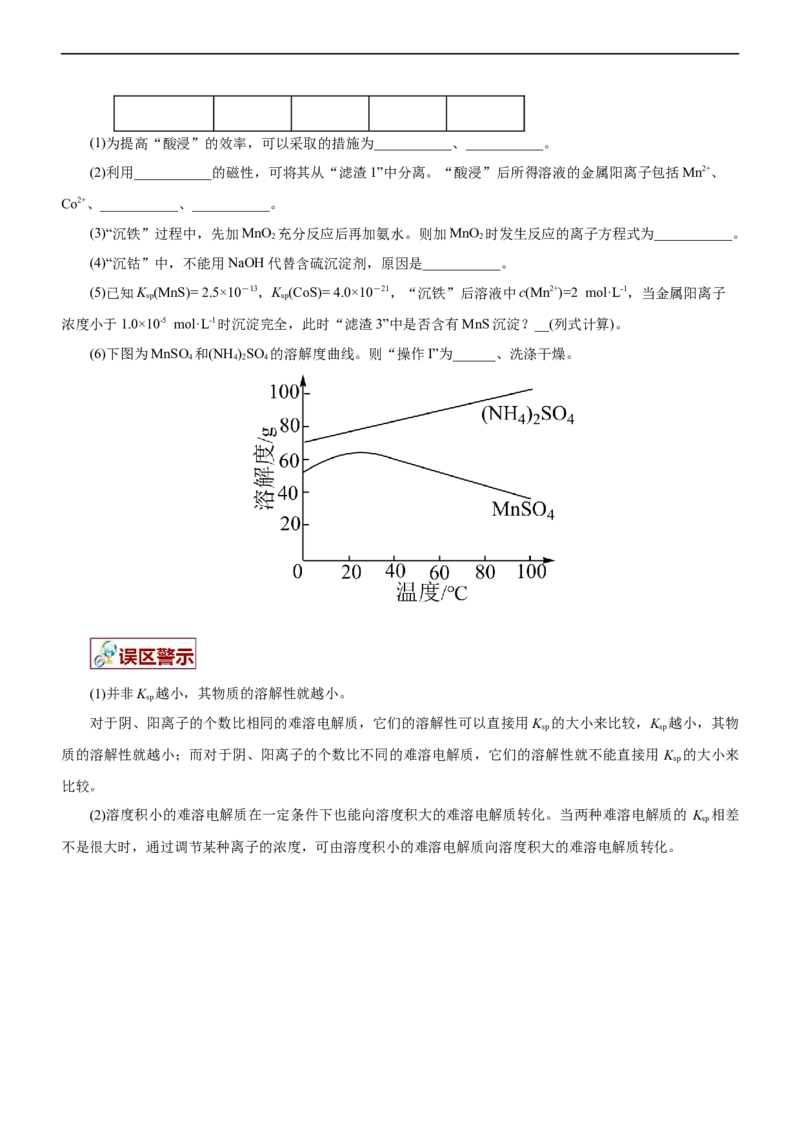 专题11水溶液中离子反应（讲）（学生版）_05高考化学_通用版（老高考）复习资料_2023年复习资料_二轮复习_2023年高考化学二轮复习讲练测（全国通用）