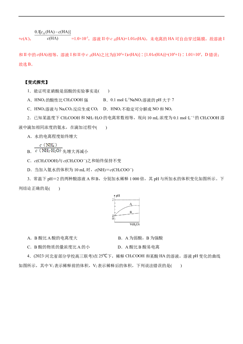 专题11水溶液中离子反应（讲）（学生版）_05高考化学_通用版（老高考）复习资料_2023年复习资料_二轮复习_2023年高考化学二轮复习讲练测（全国通用）