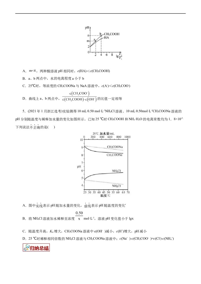 专题11水溶液中离子反应（讲）（学生版）_05高考化学_通用版（老高考）复习资料_2023年复习资料_二轮复习_2023年高考化学二轮复习讲练测（全国通用）