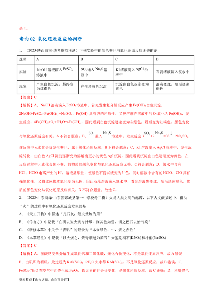 专题04氧化还原反应（讲义）（解析版）_05高考化学_新高考复习资料_2024年新高考资料_二轮复习资料_高频考点解密2024年高考化学二轮复习高频考点追踪与预测（新高考专用）_讲义