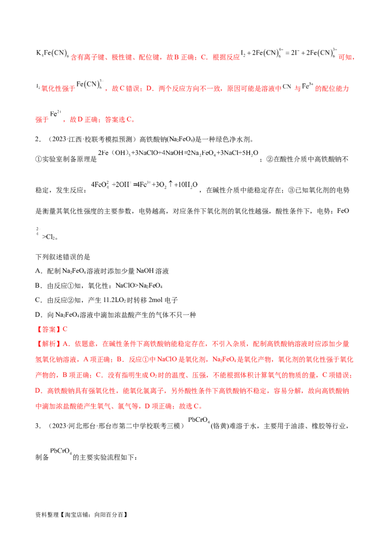 专题04氧化还原反应（讲义）（解析版）_05高考化学_新高考复习资料_2024年新高考资料_二轮复习资料_高频考点解密2024年高考化学二轮复习高频考点追踪与预测（新高考专用）_讲义