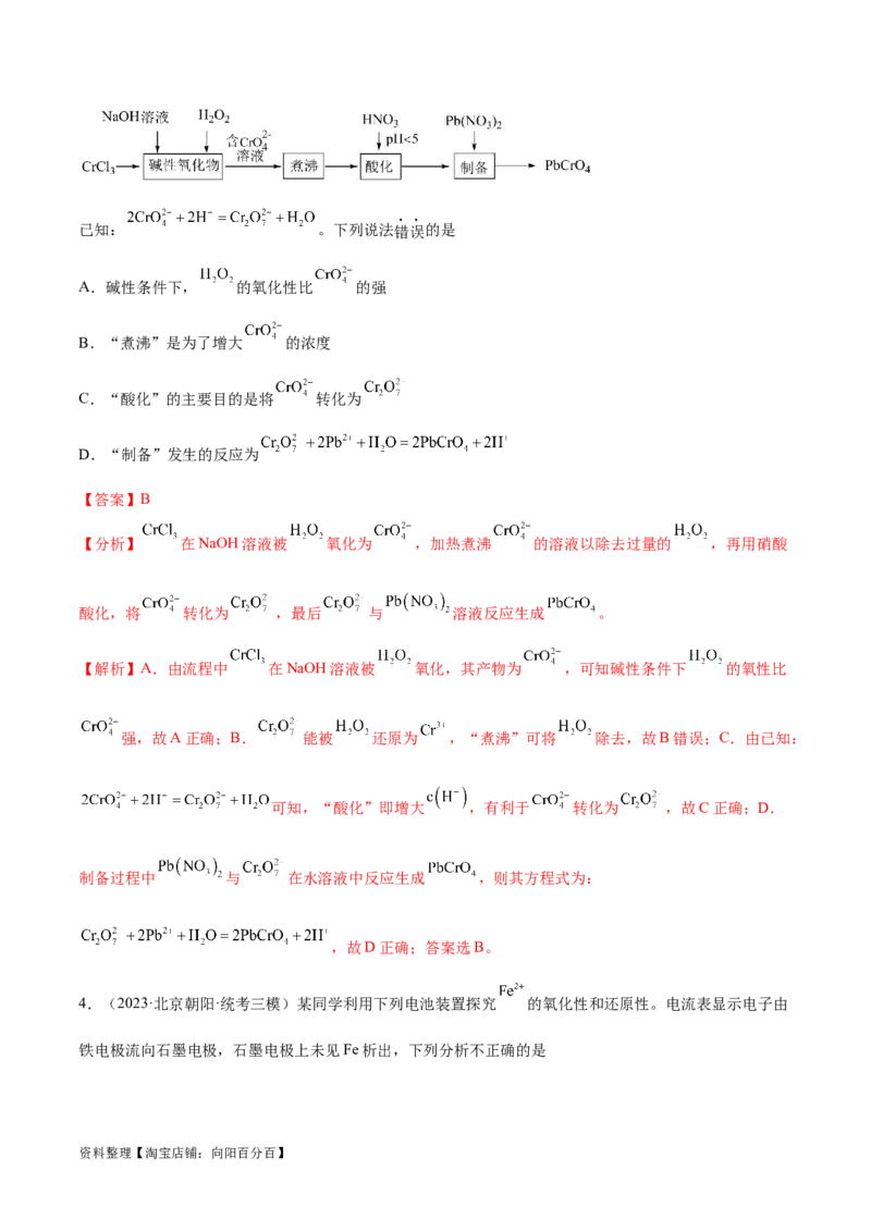 专题04氧化还原反应（讲义）（解析版）_05高考化学_新高考复习资料_2024年新高考资料_二轮复习资料_高频考点解密2024年高考化学二轮复习高频考点追踪与预测（新高考专用）_讲义